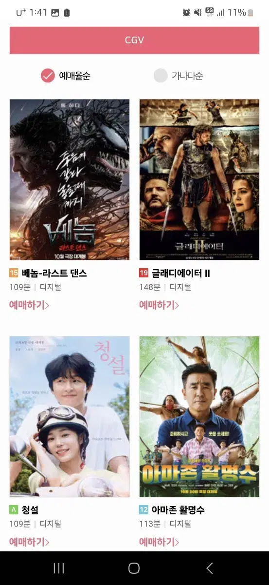 CGV 영화 예매 1장