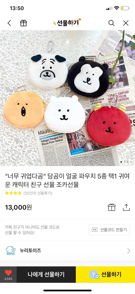 농담곰 얼굴 파우치 릴패스