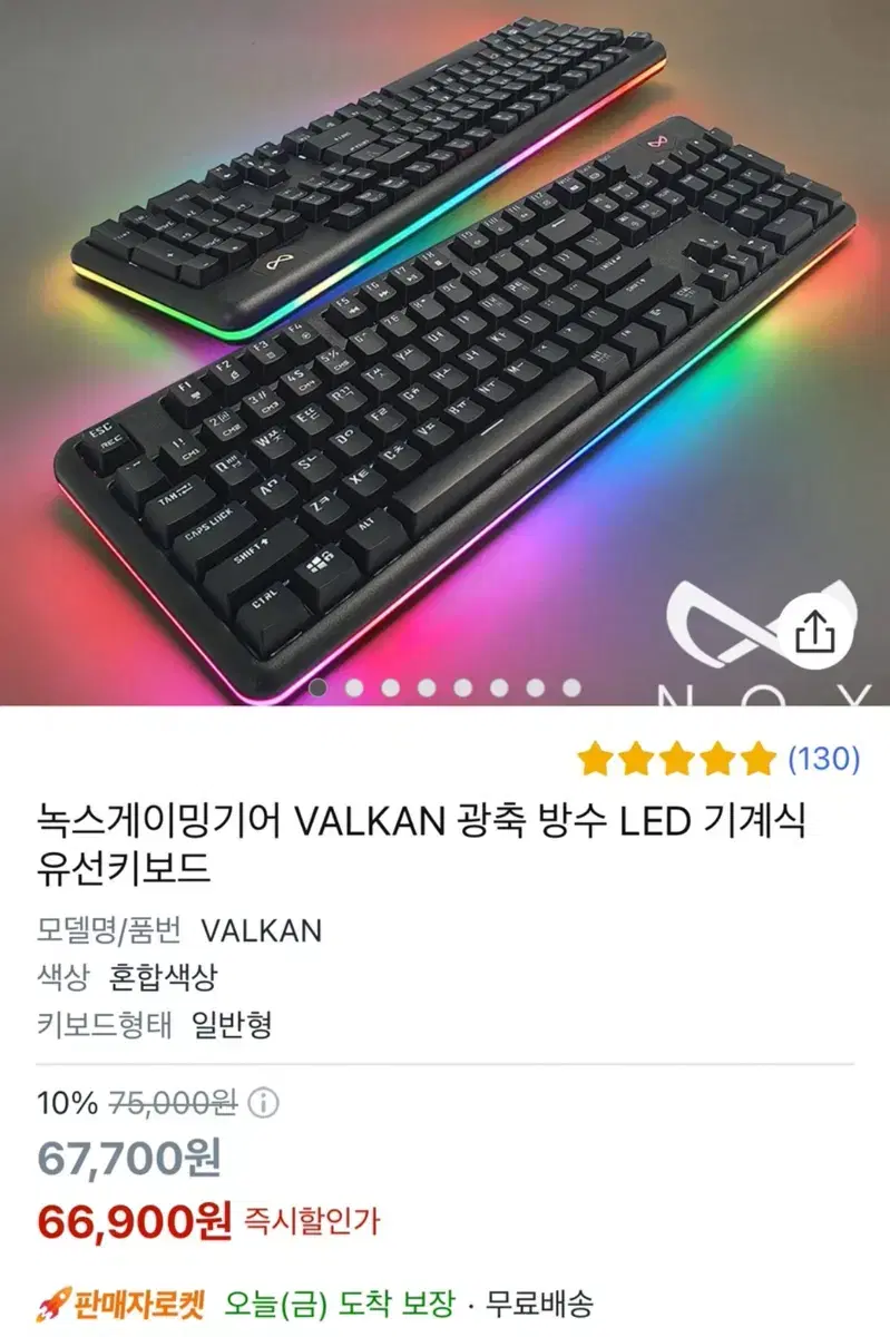 녹스 발칸 광축 LED 기계식 키보드