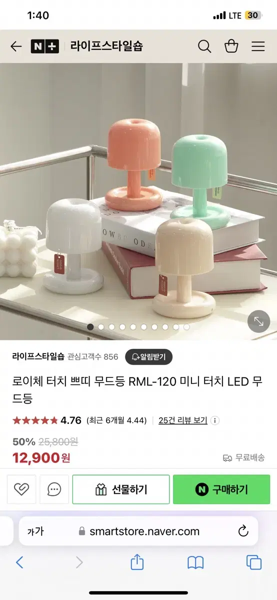 [로이체] 터치 쁘띠 조명 무드등 LED 무선 충전식 RML-120