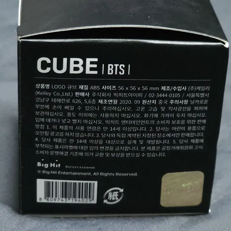 방탄 팝업 스토어 로고 큐브 미개봉 BTS LOGO CUBE