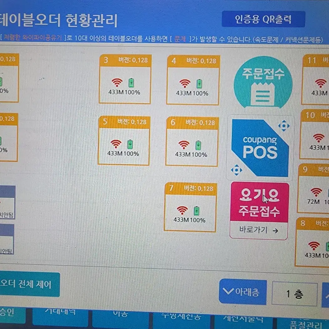 약정없는 테이블오더 11대 판매 (내용확인)