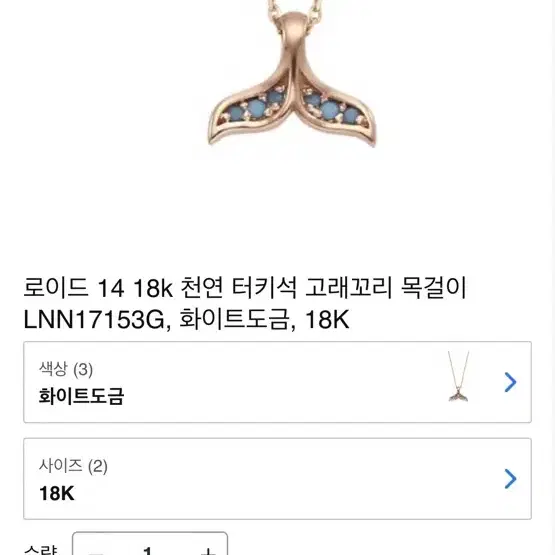 (풀박스) 로이드 14k 헤리티지 터키석 고래꼬리 목걸이