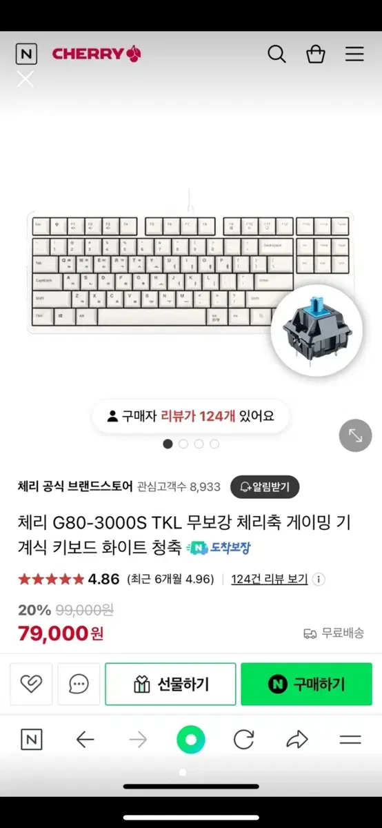 체리G80-3000s 청축 키보드 판매