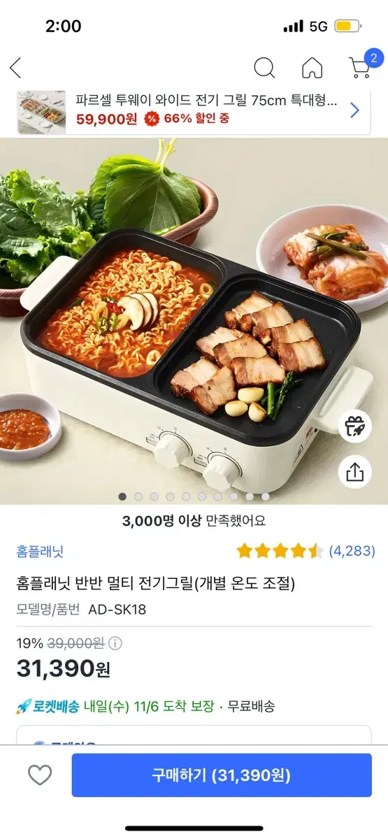 홈플래닛 반반 멀티 전기그릴