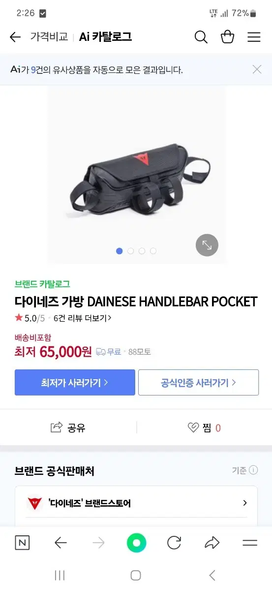 다이네즈가방팝니다