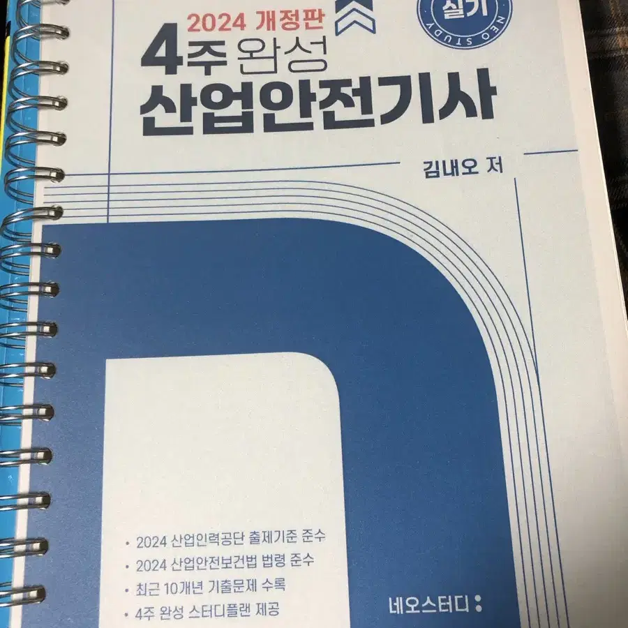 산업안전기사 실기 책