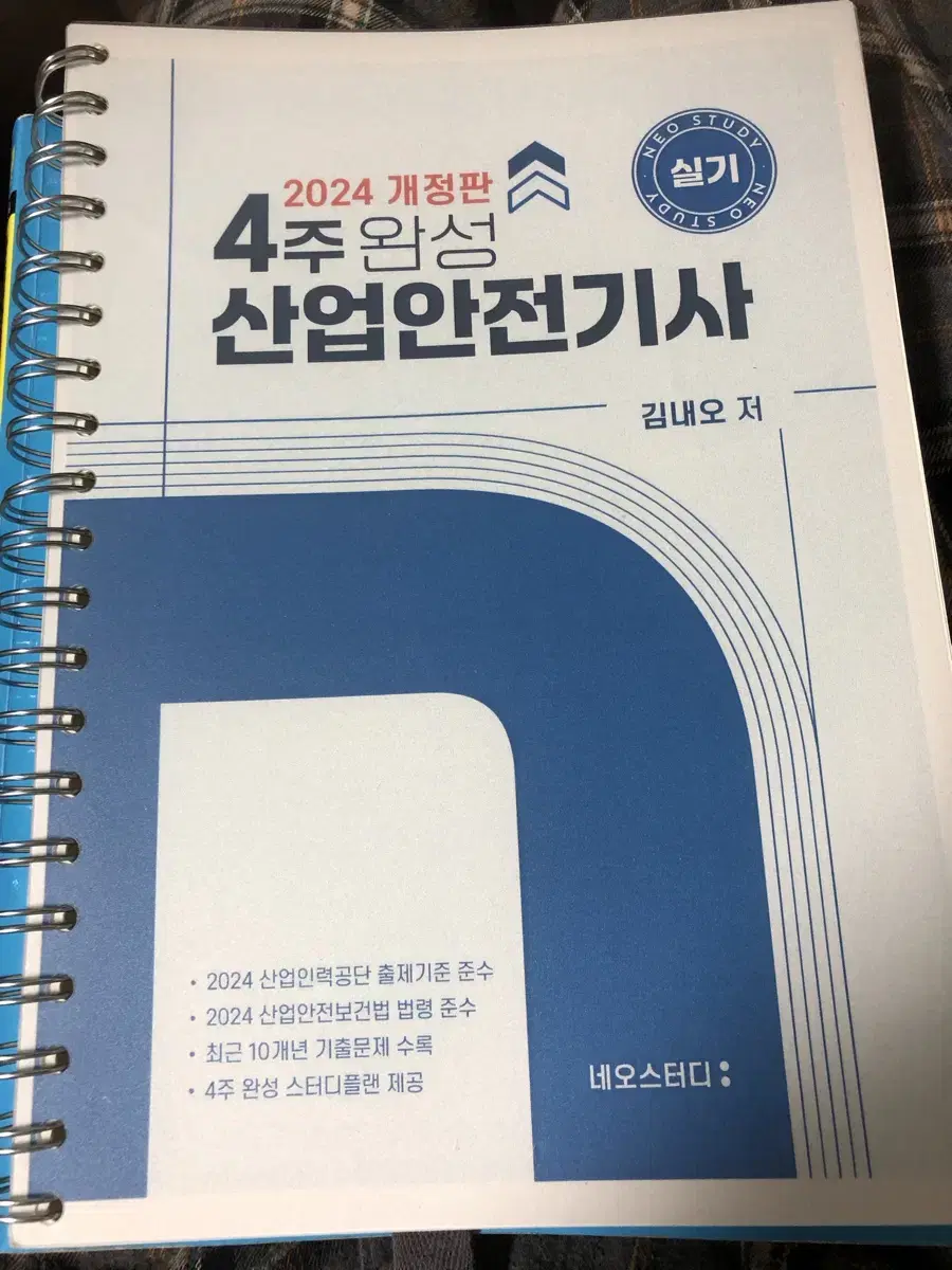 산업안전기사 실기 책