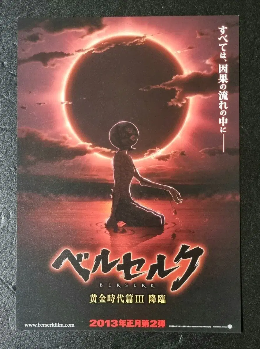 [영화팜플렛] 베르세르크 황금시대편 강림 일본A (2013)영화전단지