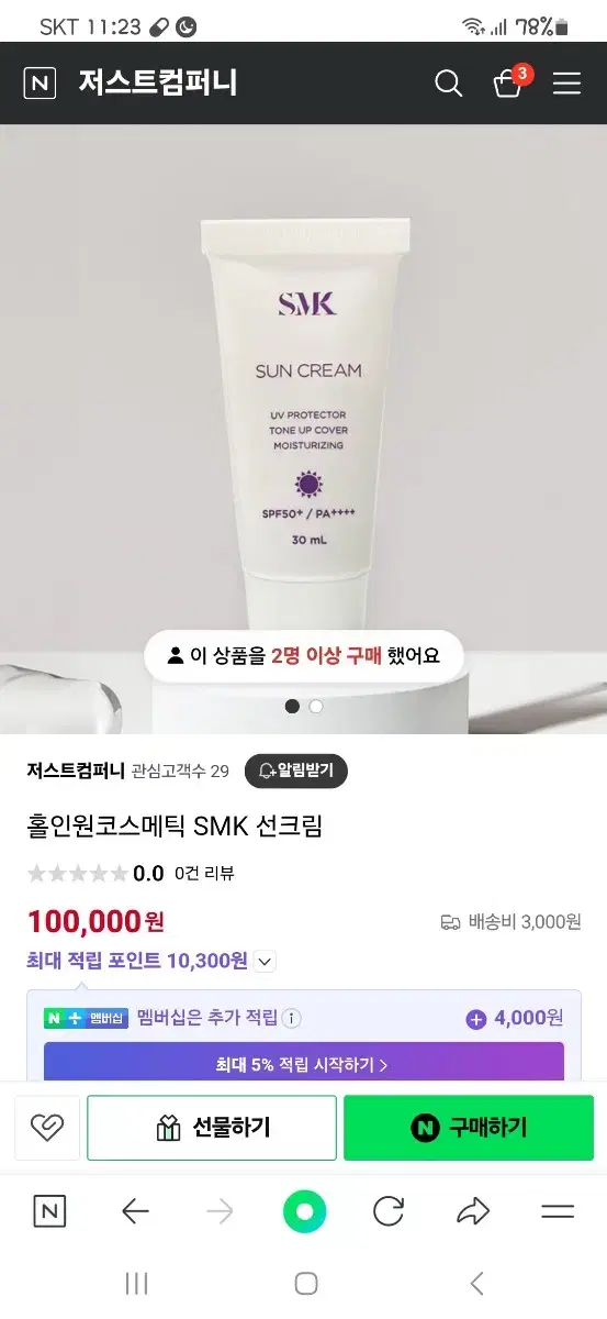 선크림 30ml 하나 5만원 반값에팔아요