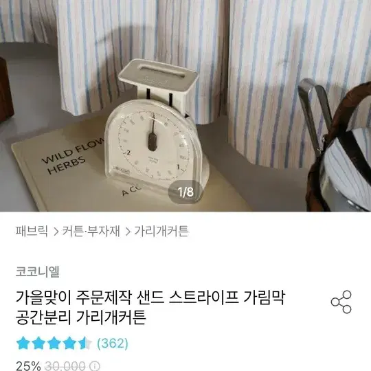 오늘의집 스트라이프 커튼