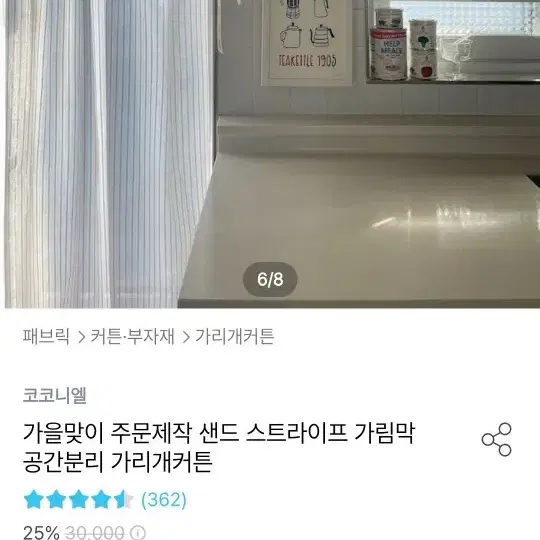 오늘의집 스트라이프 커튼