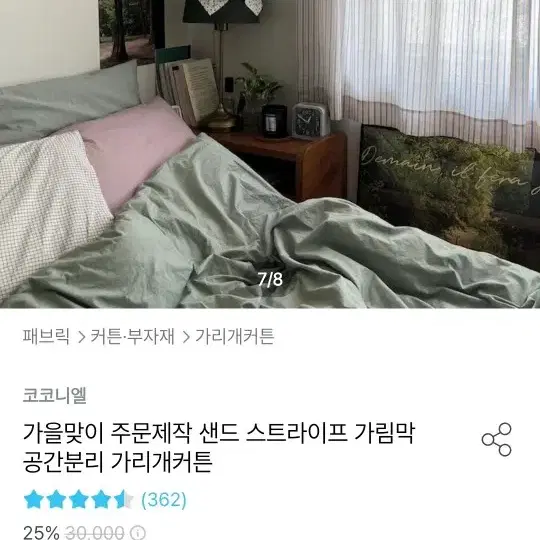 오늘의집 스트라이프 커튼