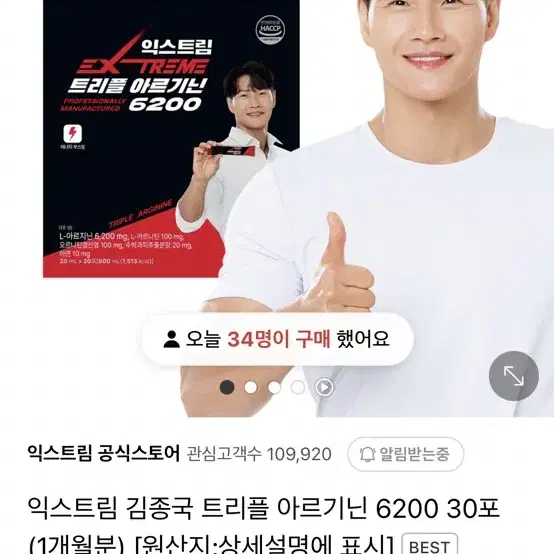 익스트림 김종국 아르기닌 6200