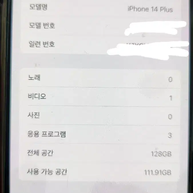 아이폰 14 플러스 128 A+ 팝니다