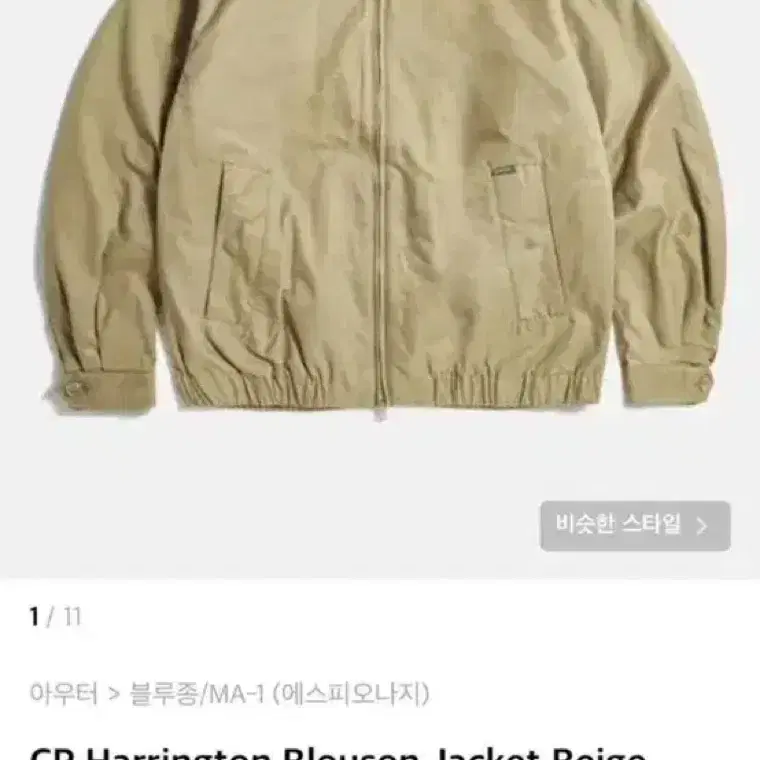 에스피오나지 해링턴 자켓 CP Harrington Blouson