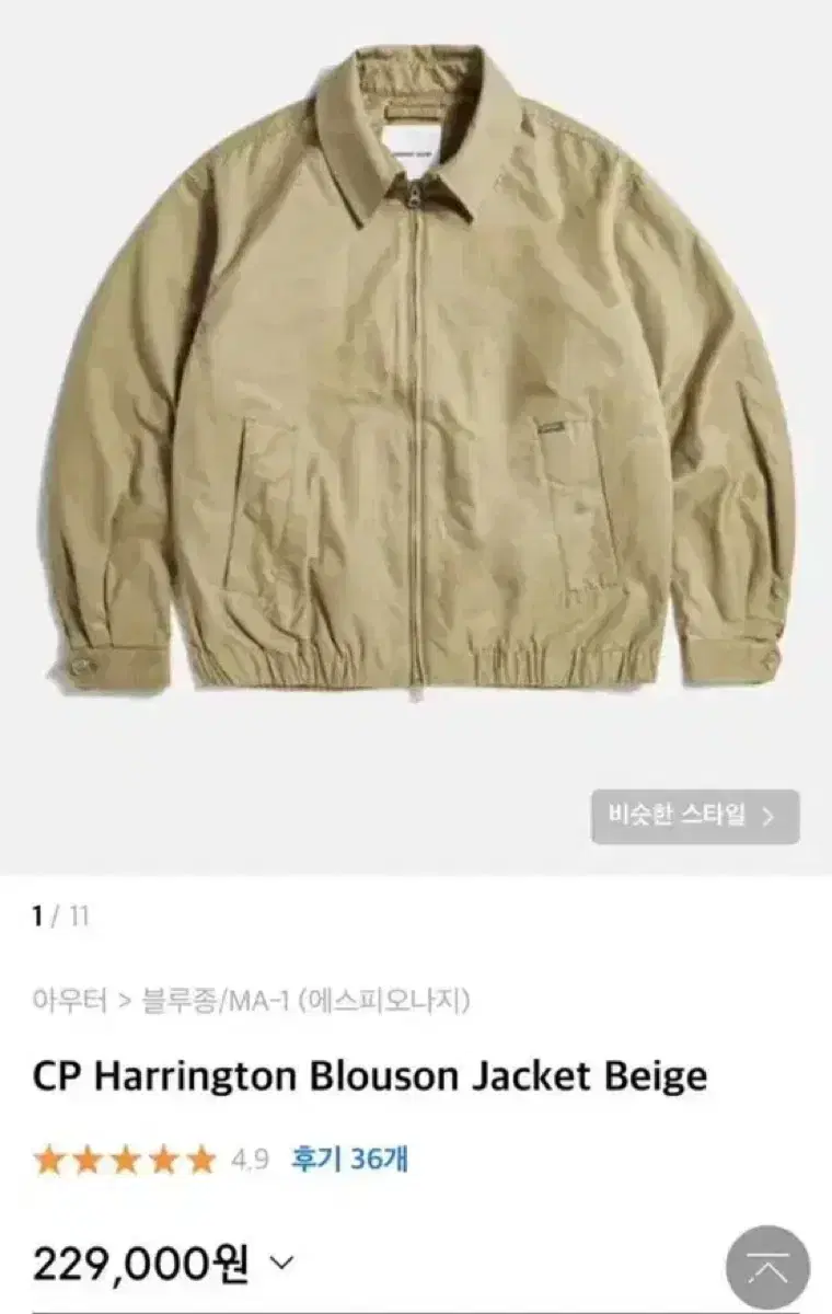 에스피오나지 해링턴 자켓 CP Harrington Blouson