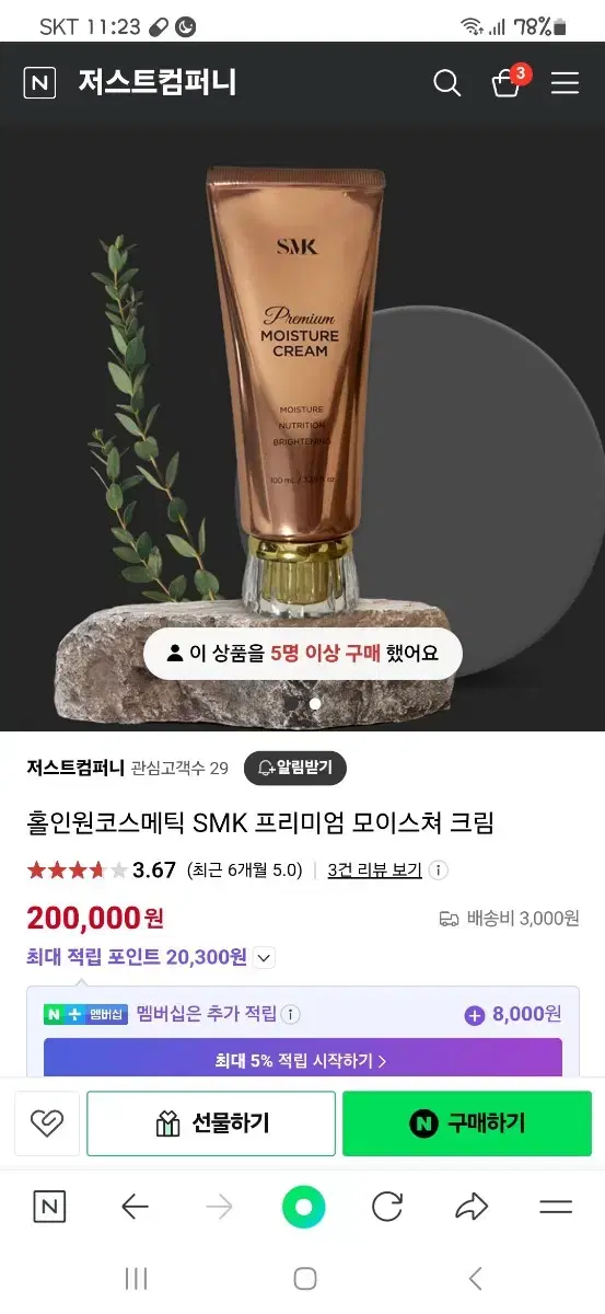 수분크림 100ml 1개 반값에팔아요