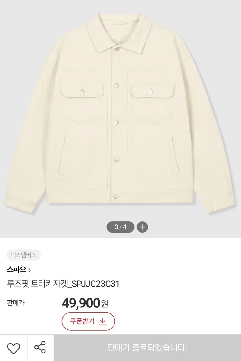 Spao 스파오 루즈핏 트러커자켓 크림색 XL