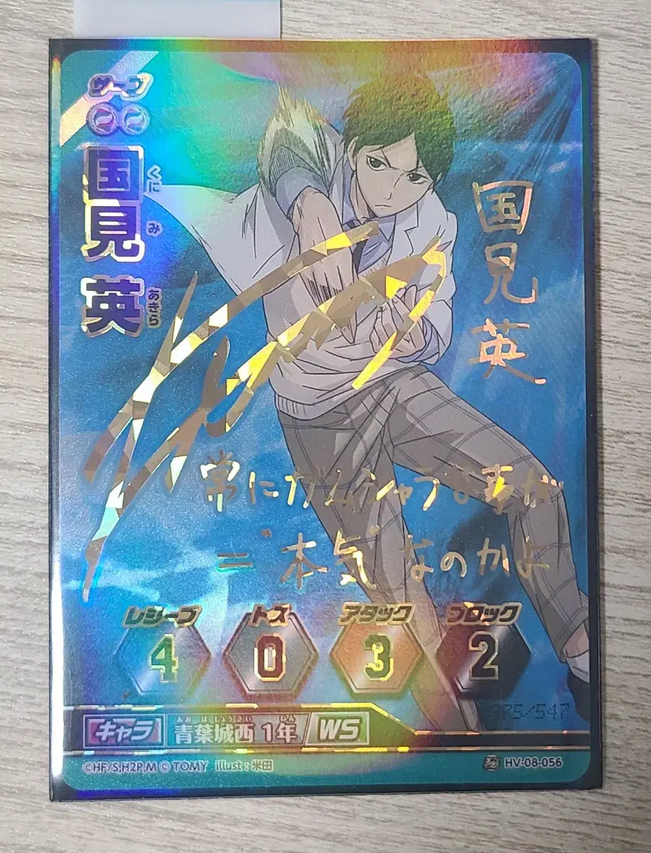 Haikyuu Barbaka Signature Akira Kunimi