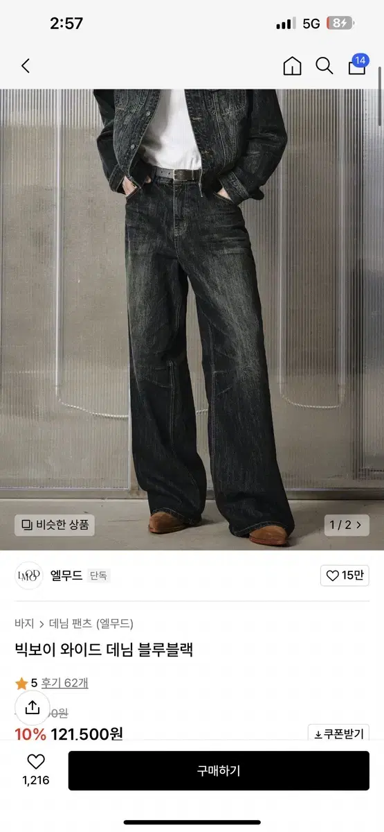 엘무드 빅보이 데님 블루블랙 48