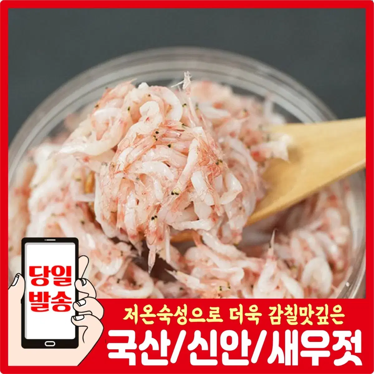 무료배송 신안 국내산 추젓 새우젓 김장젓갈 2kg(1kg+1kg)