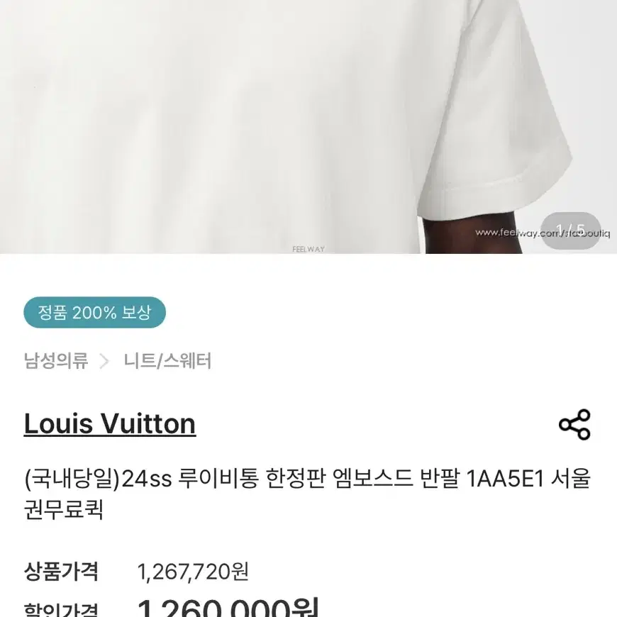 루이비통 엠보스 LV 티셔츠