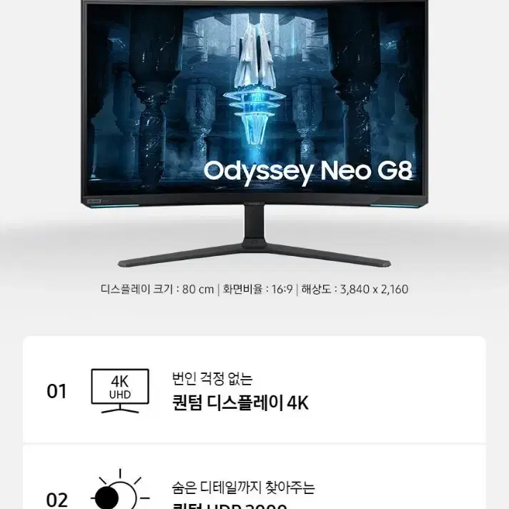 삼성전자 오디세이 네오 g8 4k 240hz 32인치 커브드게이밍 모니터