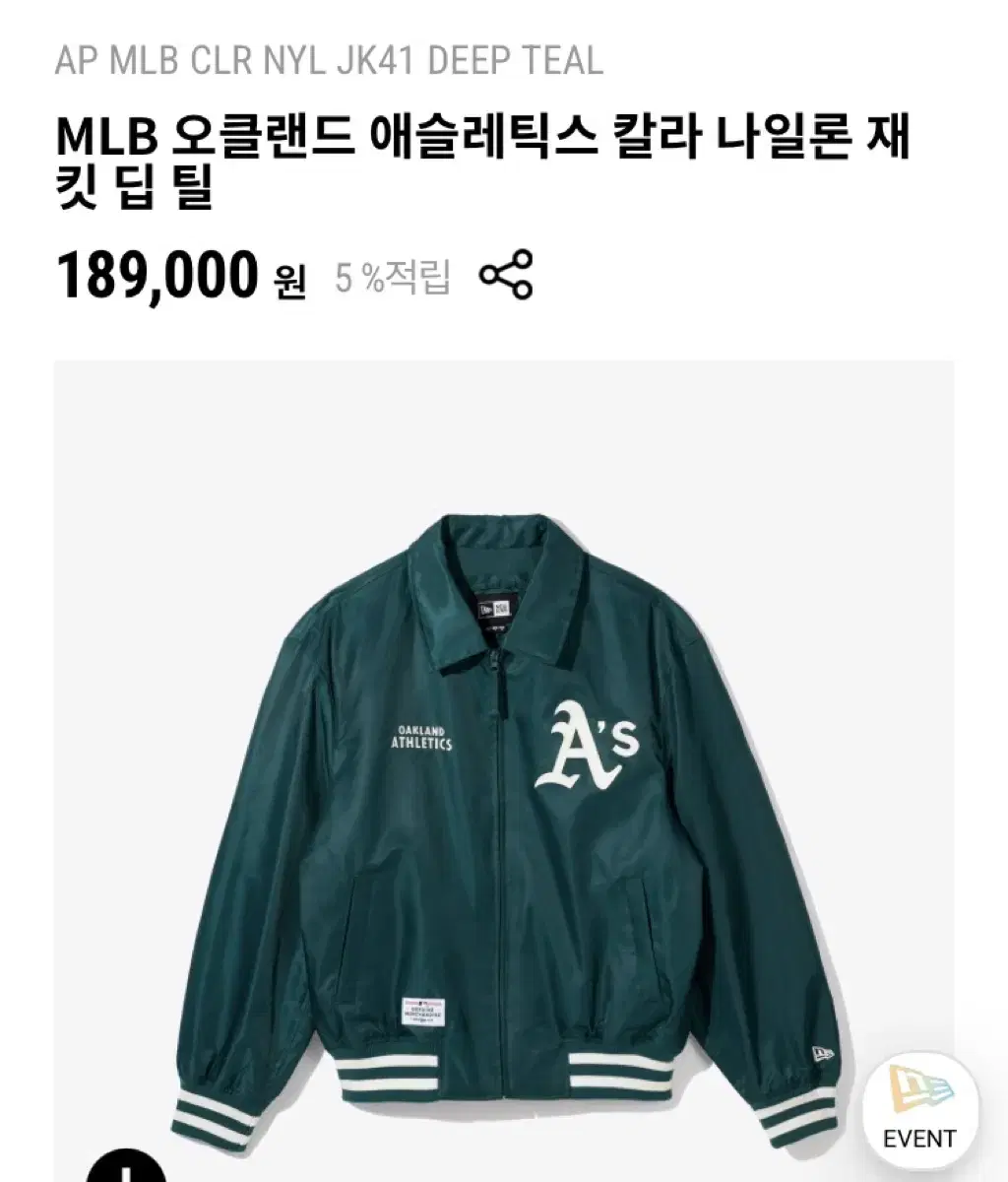 뉴에라 MLB 오클랜드 나일론재킷