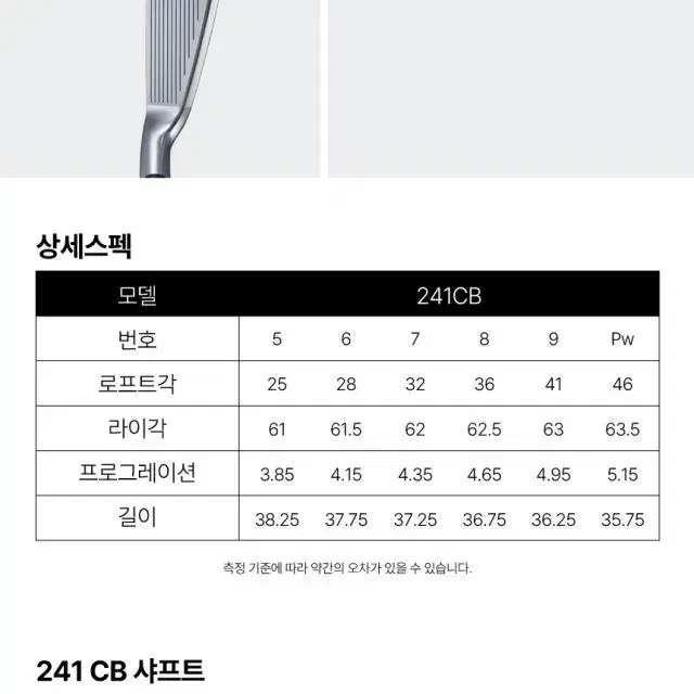 브리지스톤 아이언 241CB 피팅전용 단조아이언