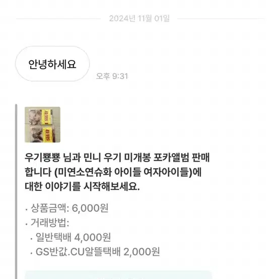 비매너 거래자