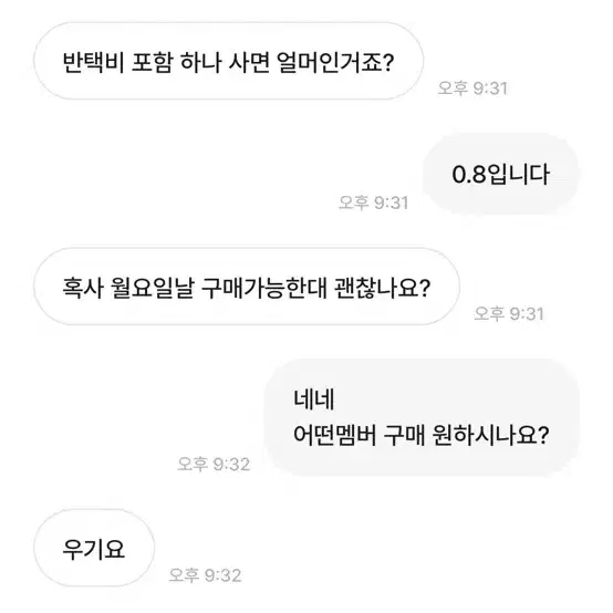 비매너 거래자