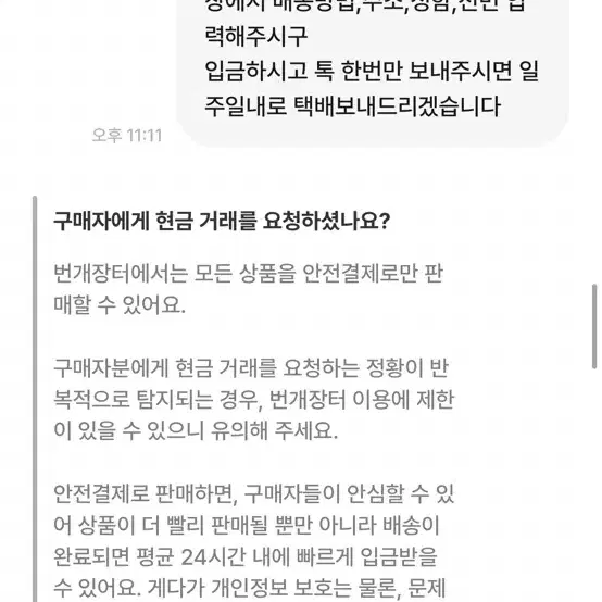 비매너 거래자