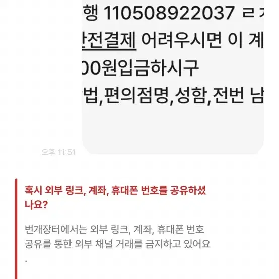 비매너 거래자