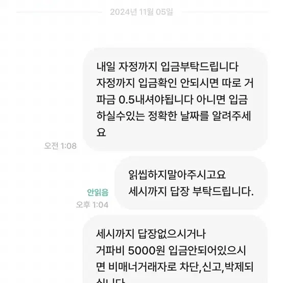 비매너 거래자