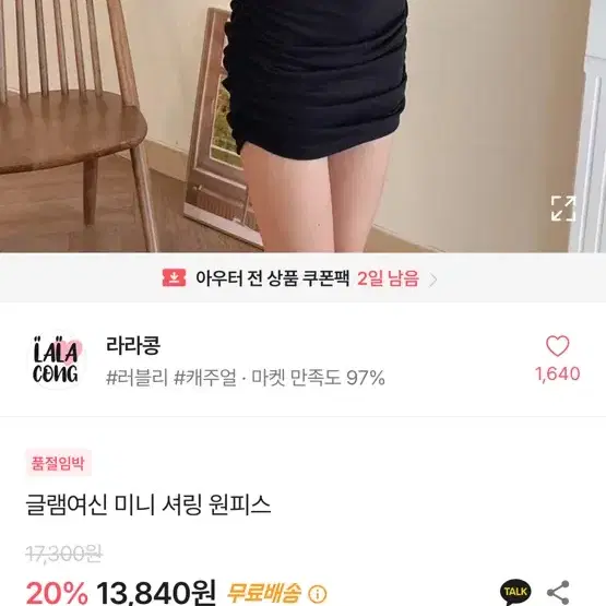 반팔 셔링 미니 원피스