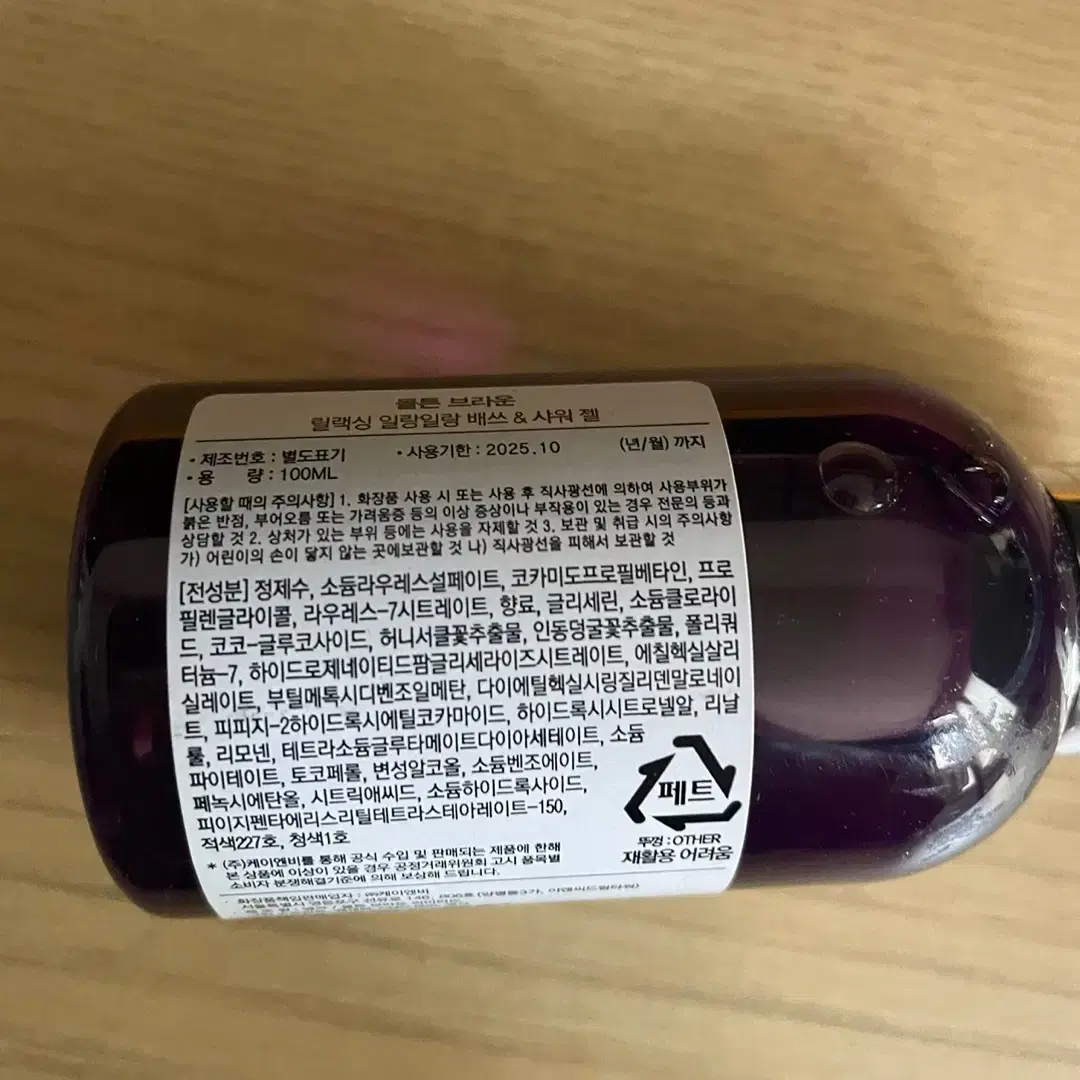 몰튼브라운 릴랙싱 일랑일랑 배쓰 앤 샤워 젤 100ml