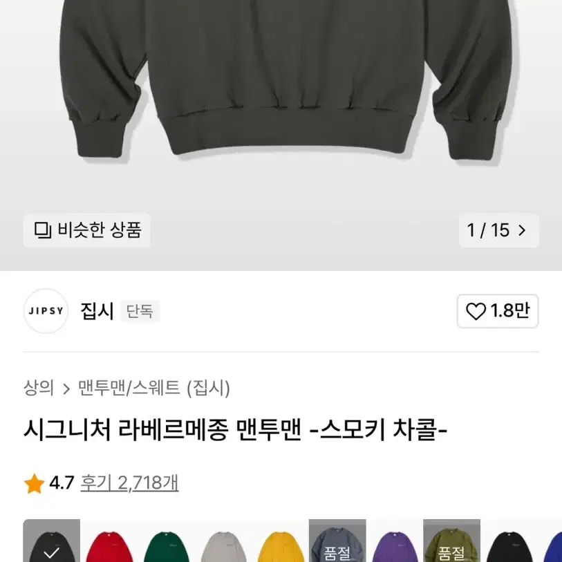 집시 맨투맨 L 스모키 차콜