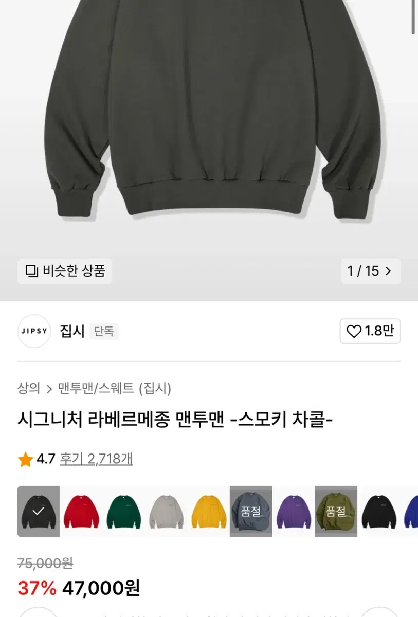 집시 맨투맨 L 스모키 차콜