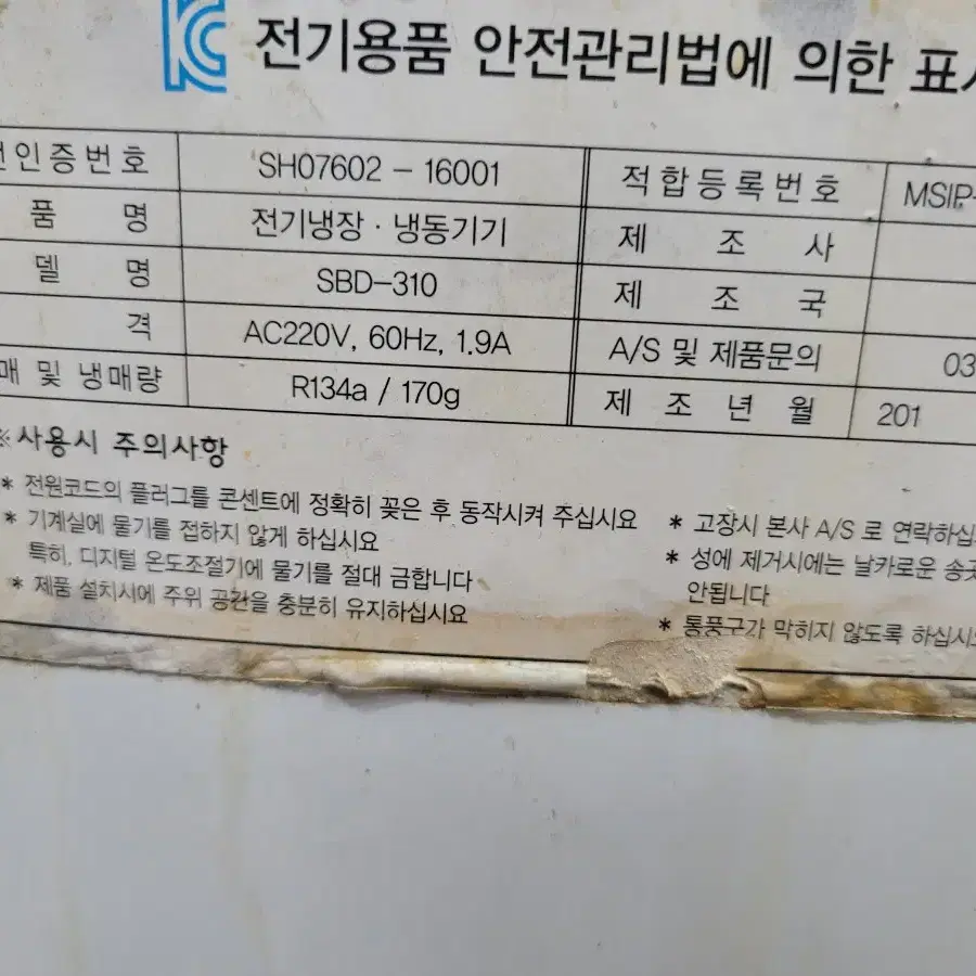 업소용  참치냉동고 310리터