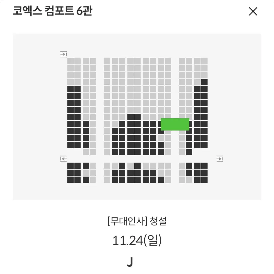 [J열 통로 단석] (거래 완료) 24일 청설 무대인사 메가박스 코엑스