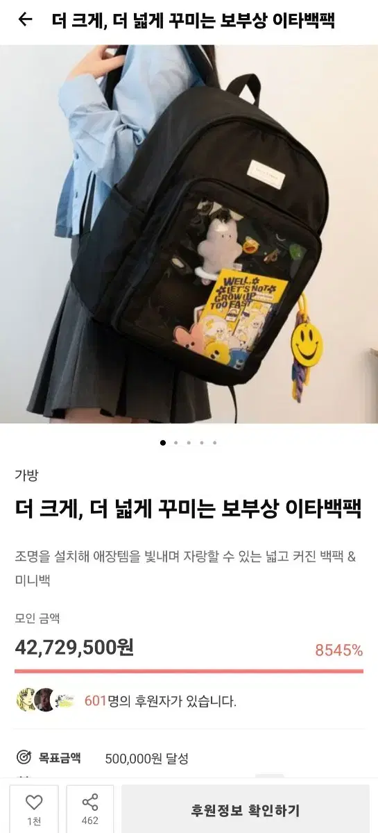 텀블벅펀딩 보부상 이타백 양도