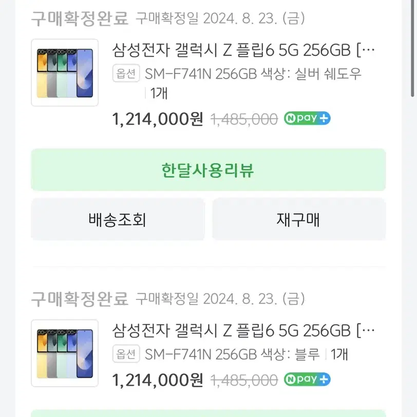 삼성 갤럭시 z플립6 블루 256G 자급제 + 스마트태그2