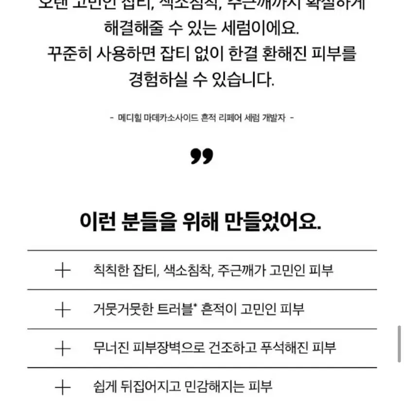 (새상품) 메디힐 마데카소사이드 세럼