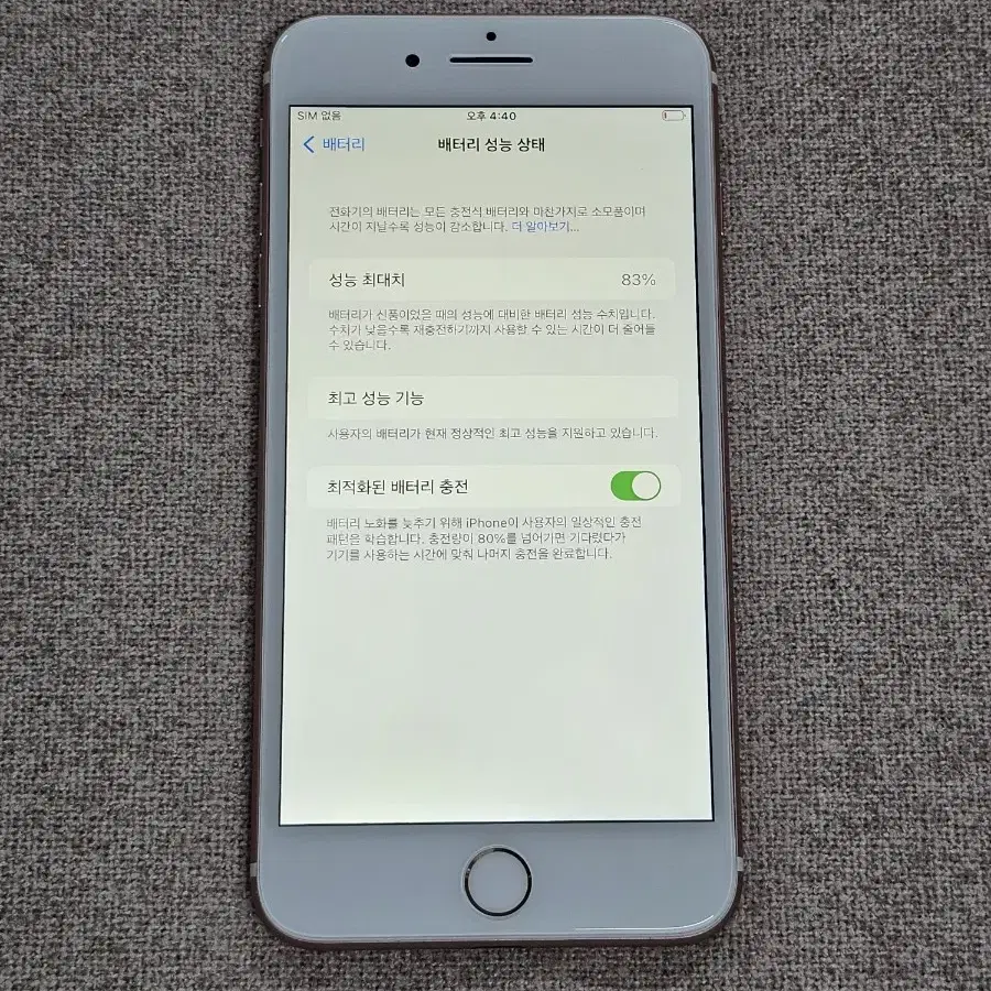 (15) 아이폰7+/32G/배터리83%/로즈골드 판매해요!