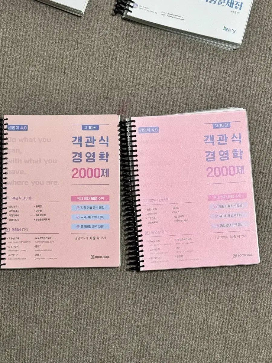 (새상품) 제10판 객관식 경영학 2000제