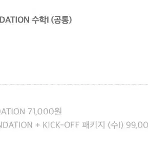 김기현 킥(KICK) FOUNDATION 수학I, II