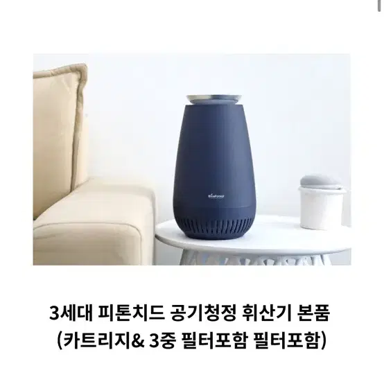 피톤치드휘산기 판매해요