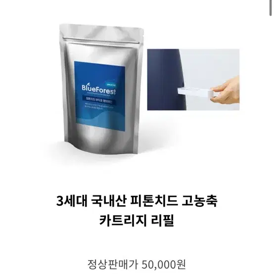 피톤치드휘산기 판매해요