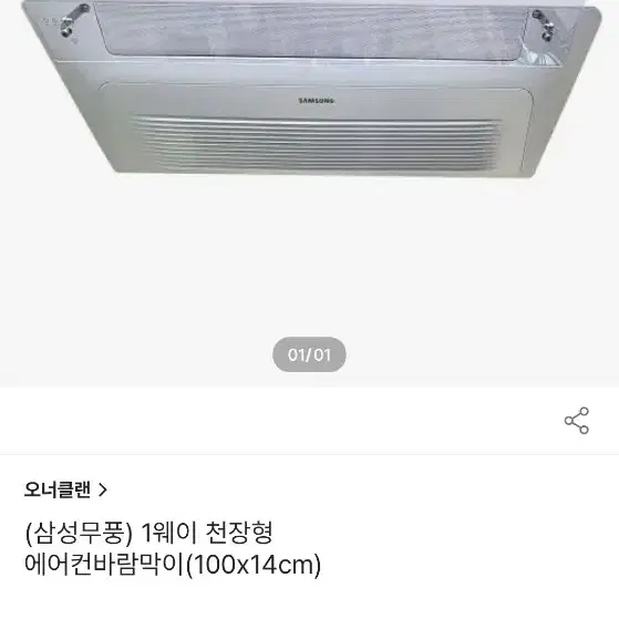 삼성 무풍 1Way 천장형 에어컨 가드 새상품 팝니다